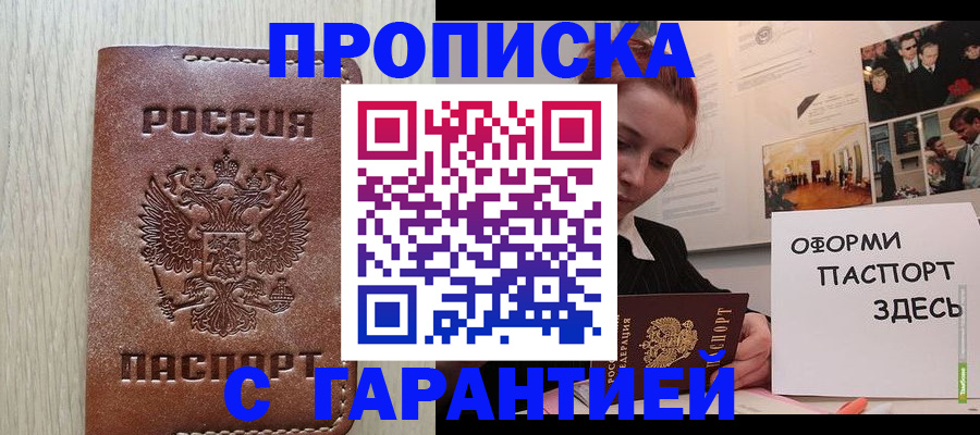 прописка штамп в Ряжске